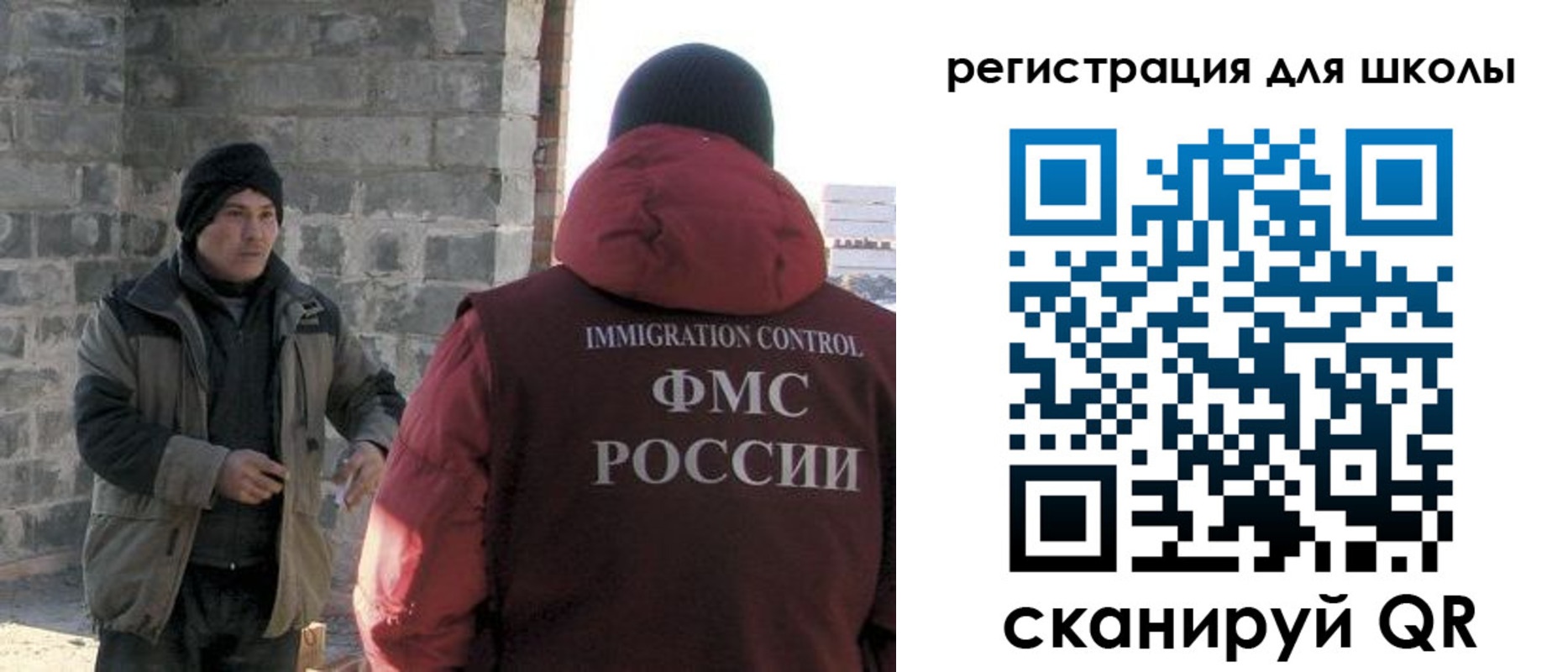 временная регистрация для школы в Новокузнецке