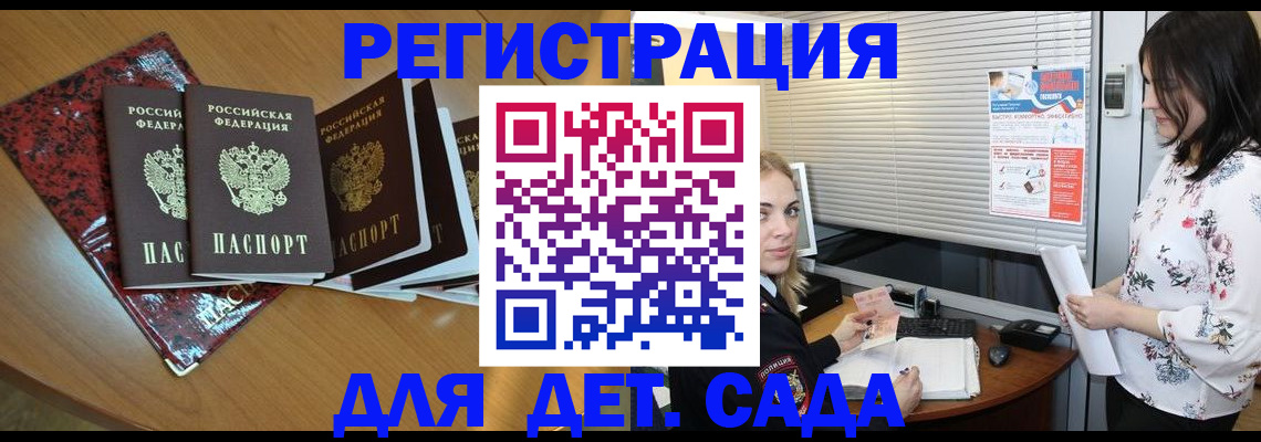 прописка 2025 в Новокузнецке