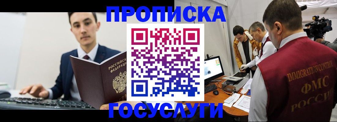 прописка для военкомата в Новокузнецке