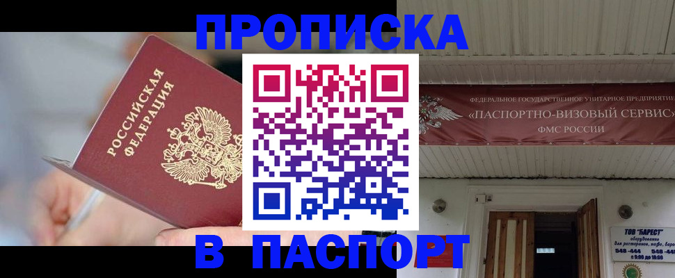 прописка иностранных граждан в Новокузнецке