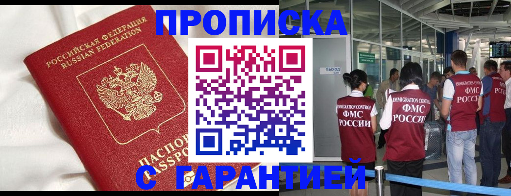 прописка поиск в Новокузнецке