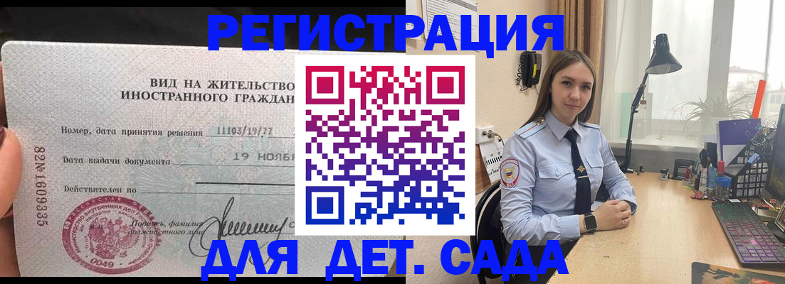 прописка для работы в Новокузнецке