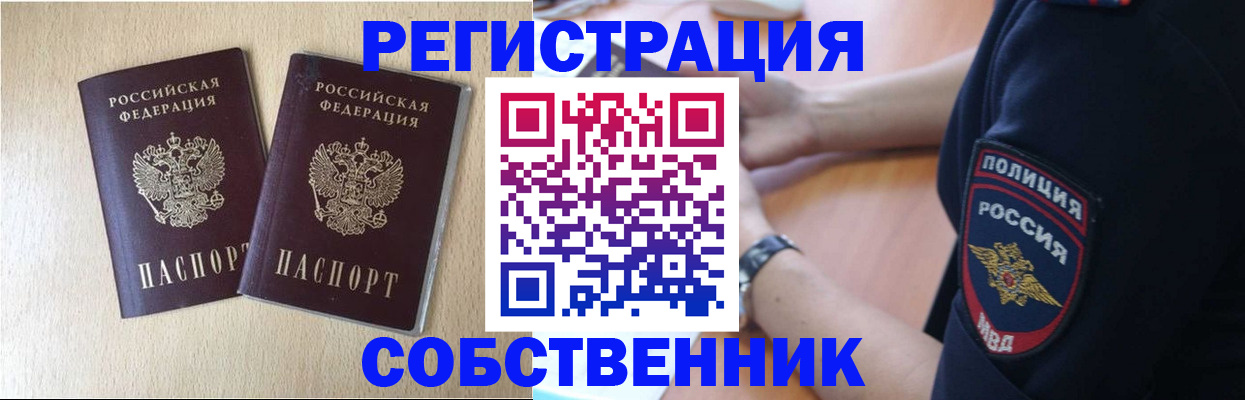 временная регистрация для школы в Новокузнецке