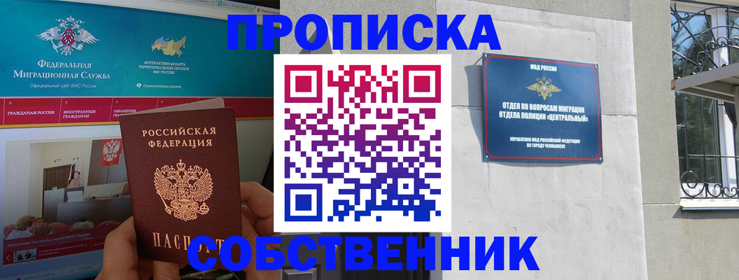 прописка поиск в Новокузнецке